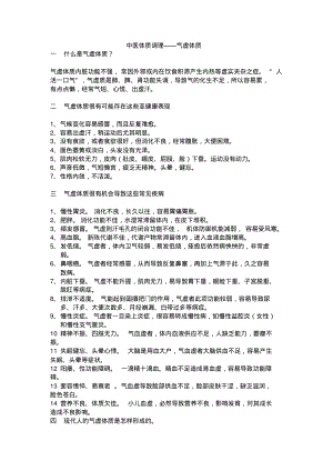 中医体质调理——气虚体质.pdf