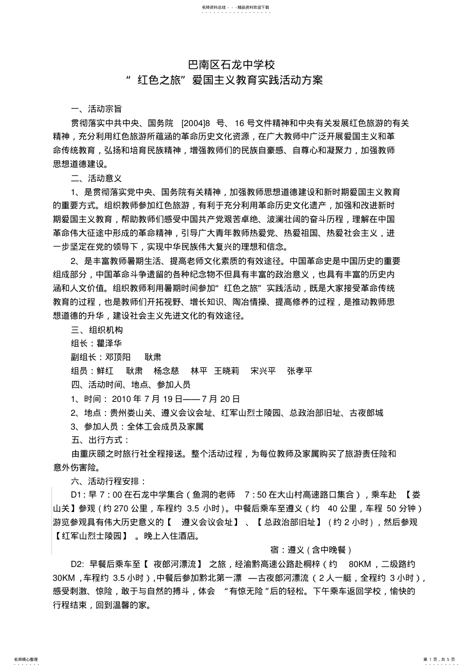 2022年2022年红色旅游方案 .pdf_第1页