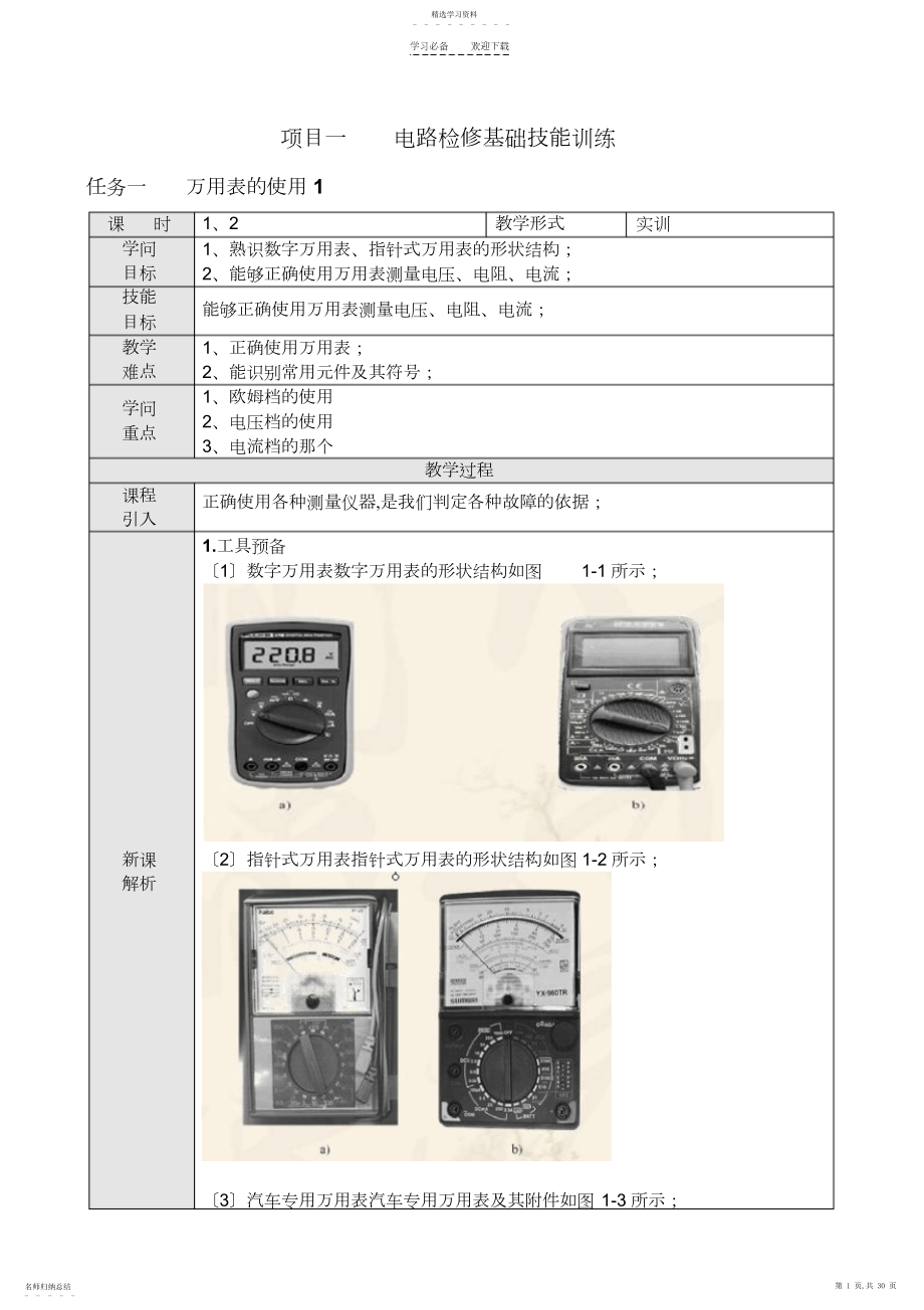 2022年汽车电工电子基础教案.docx_第1页