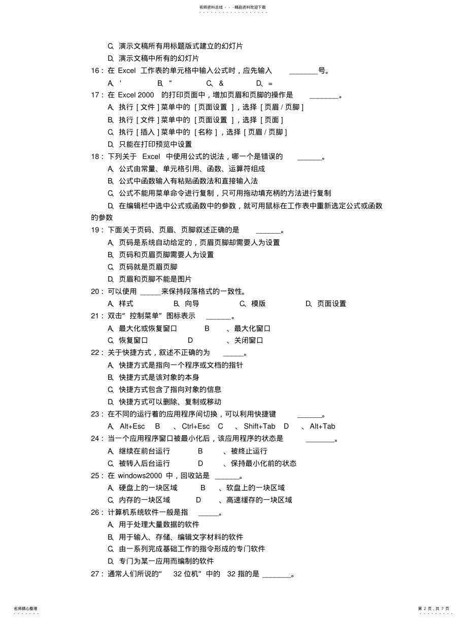 2022年武科大机械专业专升本计算机模拟试卷整理 .pdf_第2页