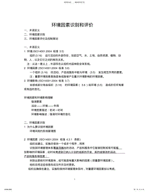 2022年2022年环境因素识别和评价 .pdf