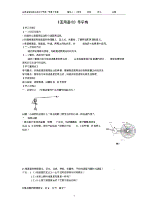 圆周运动导学案.pdf