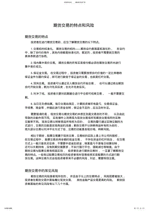 2022年期货交易的特点和风险 .pdf