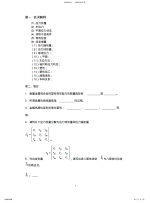 2022年2022年金属塑性成形原理——期末复习题目 .pdf