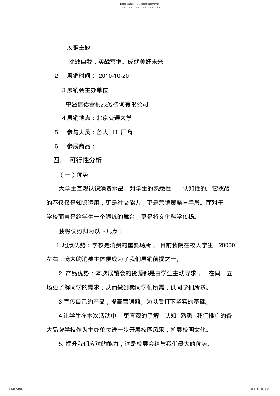 2022年校园展销会策划书 .pdf_第2页