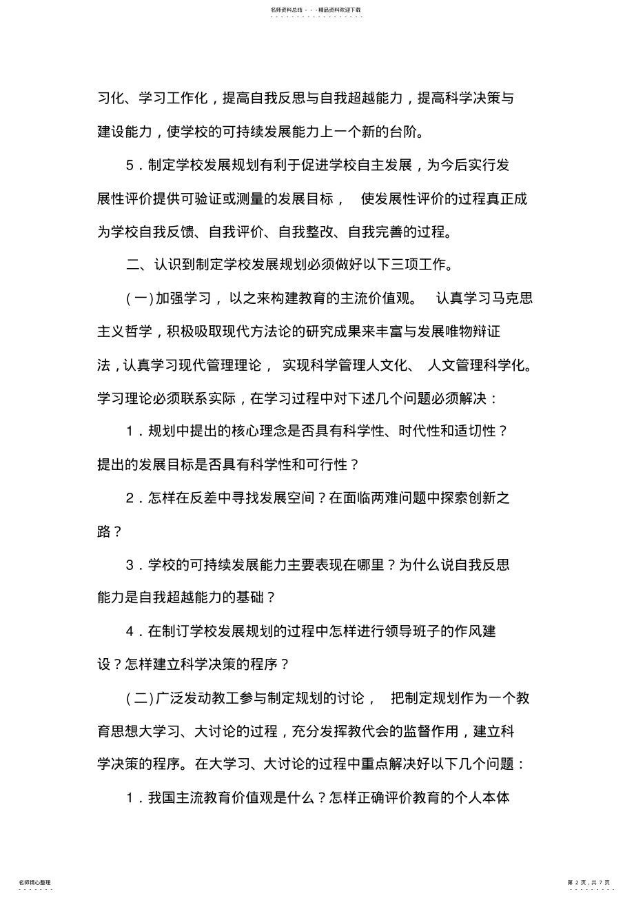 2022年校长国培心得体会 .pdf_第2页