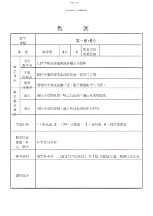 2022年液压与气压传动教案3.docx