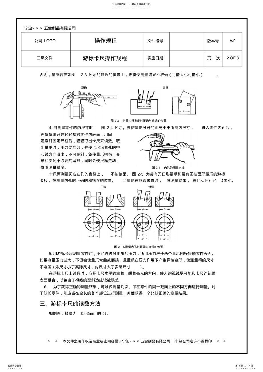 2022年游标卡尺操作规程推荐 .pdf_第2页