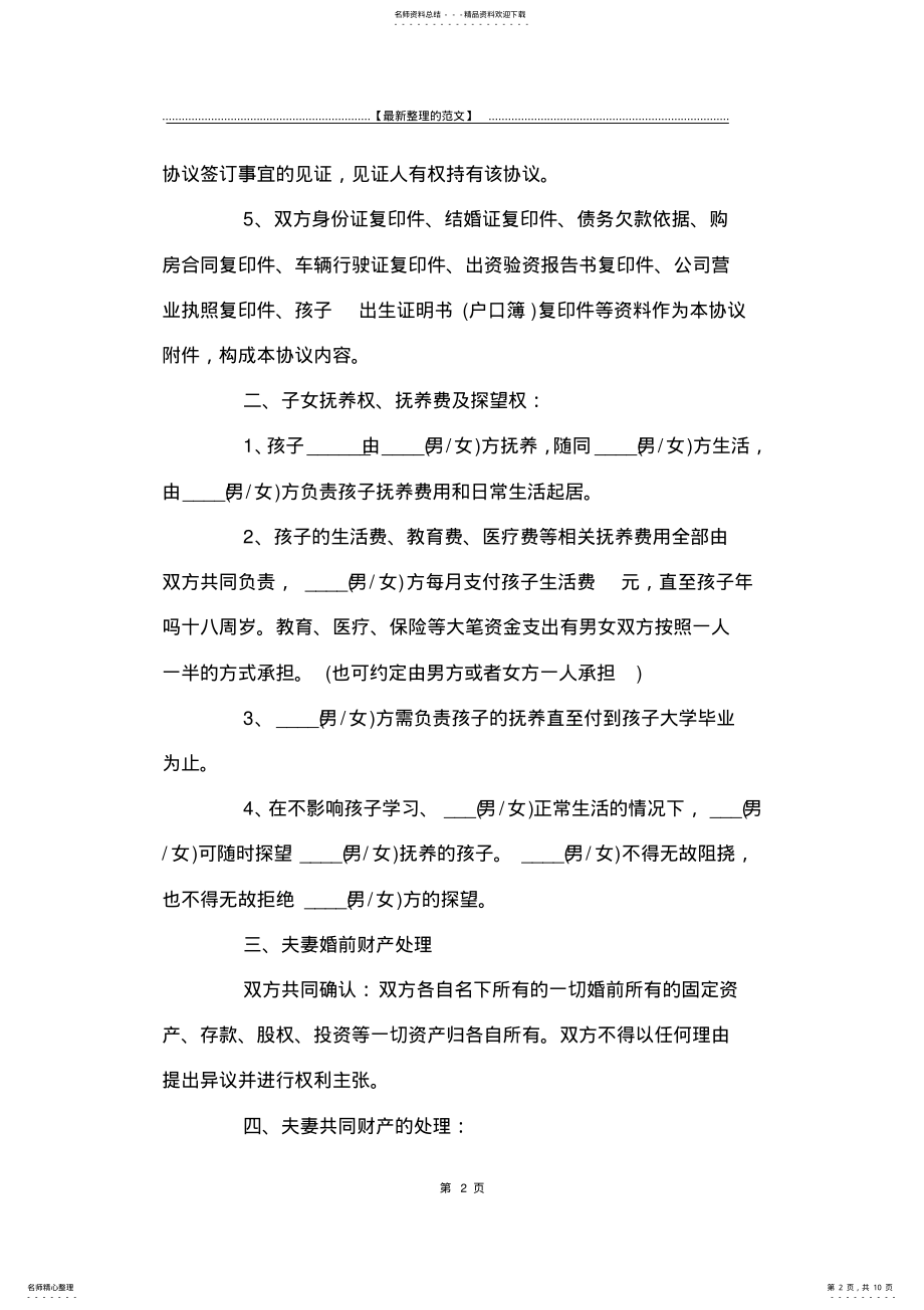 2022年最新版居民离婚协议书-离婚协议书 .pdf_第2页