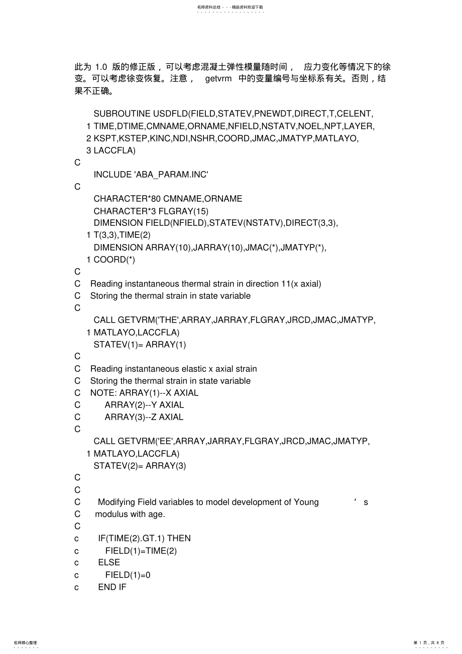 2022年abaqus混凝土徐变计算子程序. .pdf_第1页