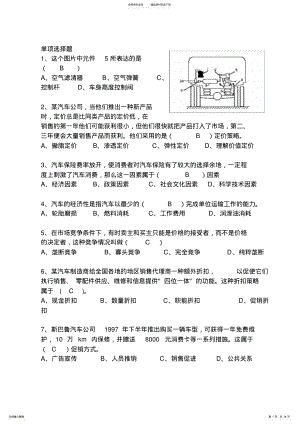 2022年汽车营销题库答案 .pdf