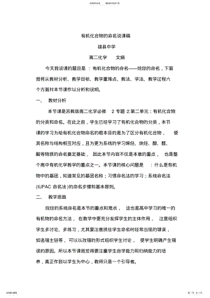 2022年有机化合物命名的说课稿 .pdf