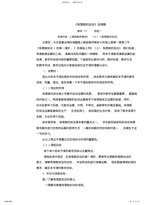 2022年有理数的加法说课稿 2.pdf