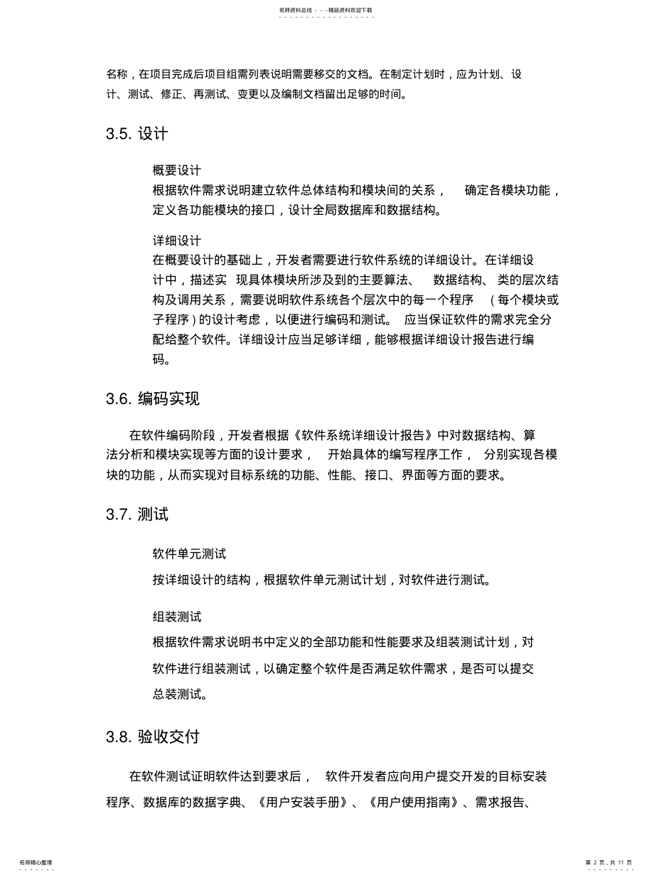 2022年2022年计算机软件设计开发控制程序 .pdf_第2页