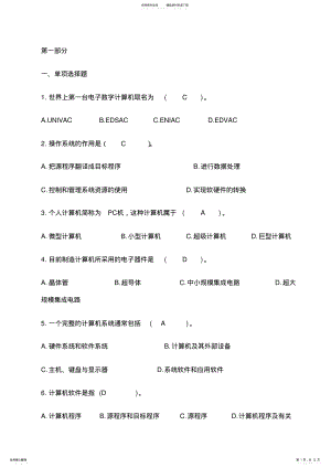 2022年2022年计算机基础知识试题及答案 7.pdf