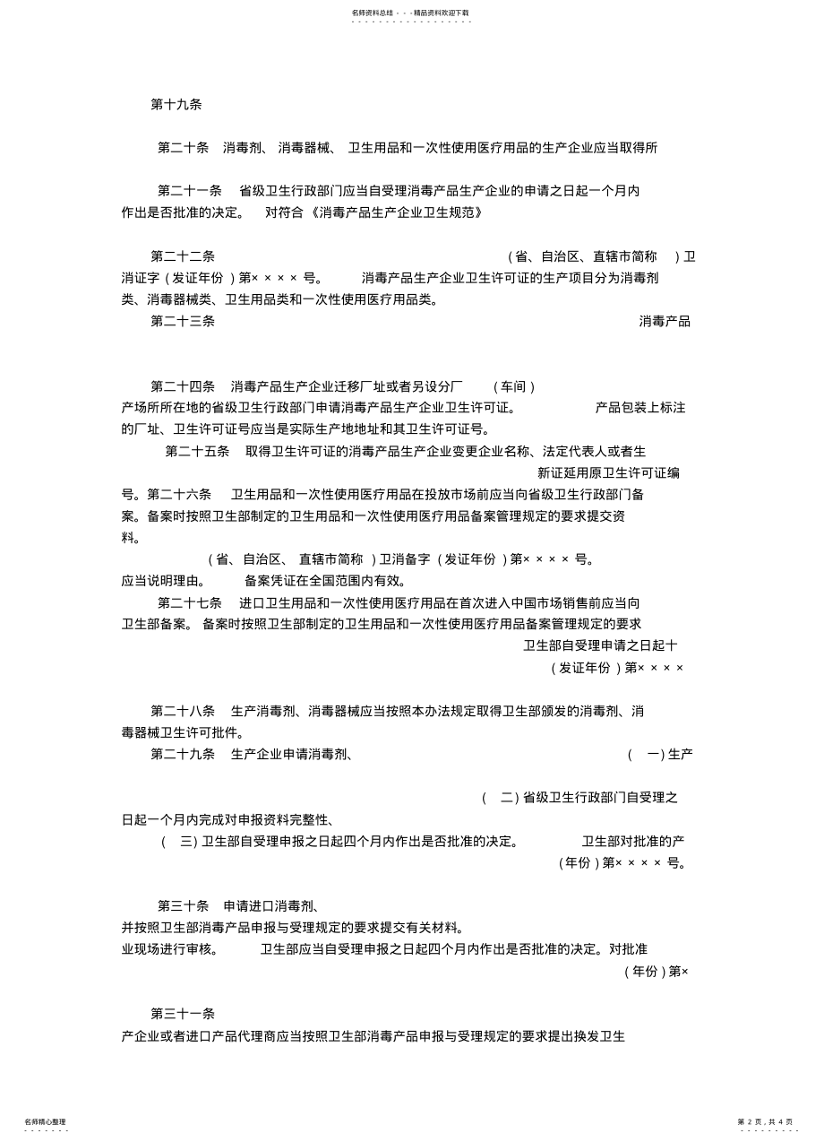 2022年消毒管理办法 .pdf_第2页