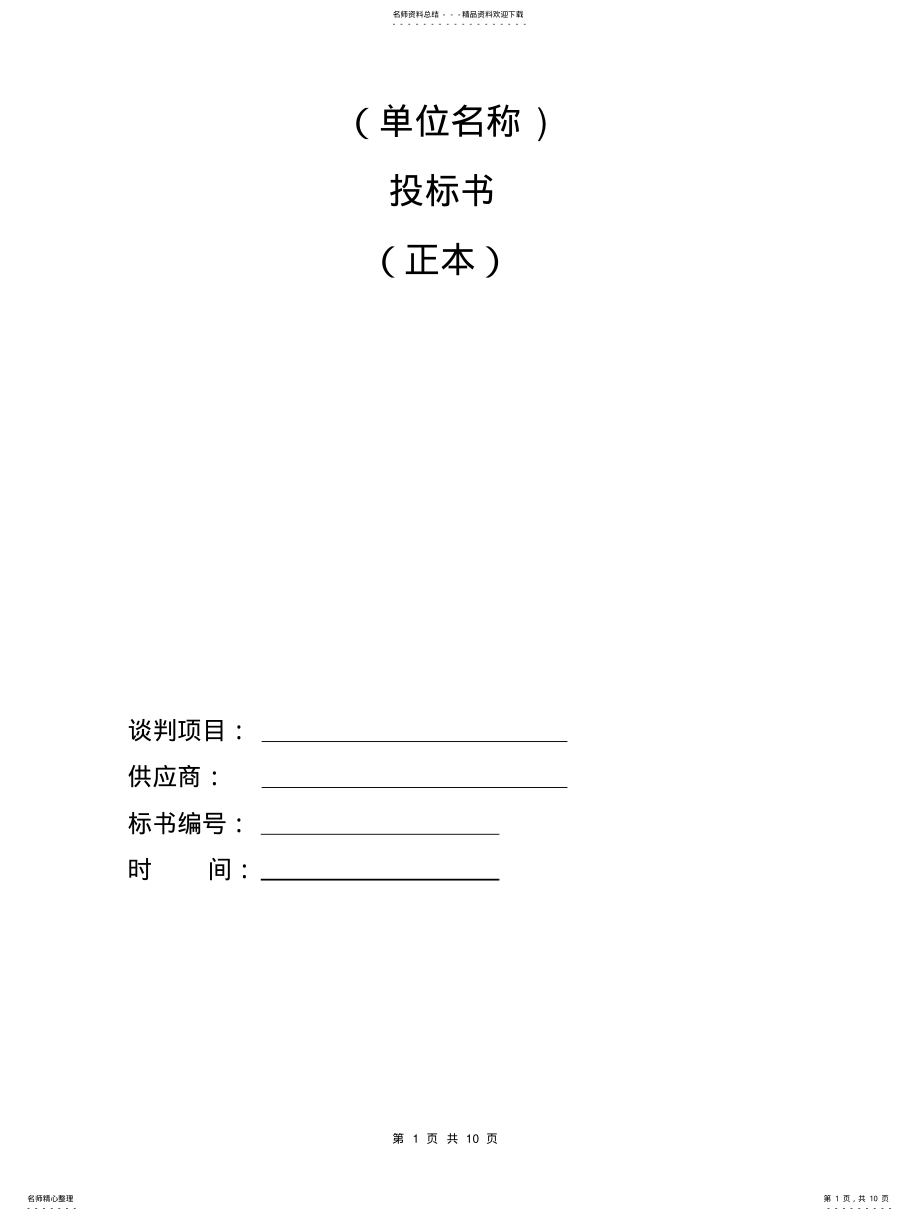 2022年2022年酒店厨房设备投标书 .pdf_第1页