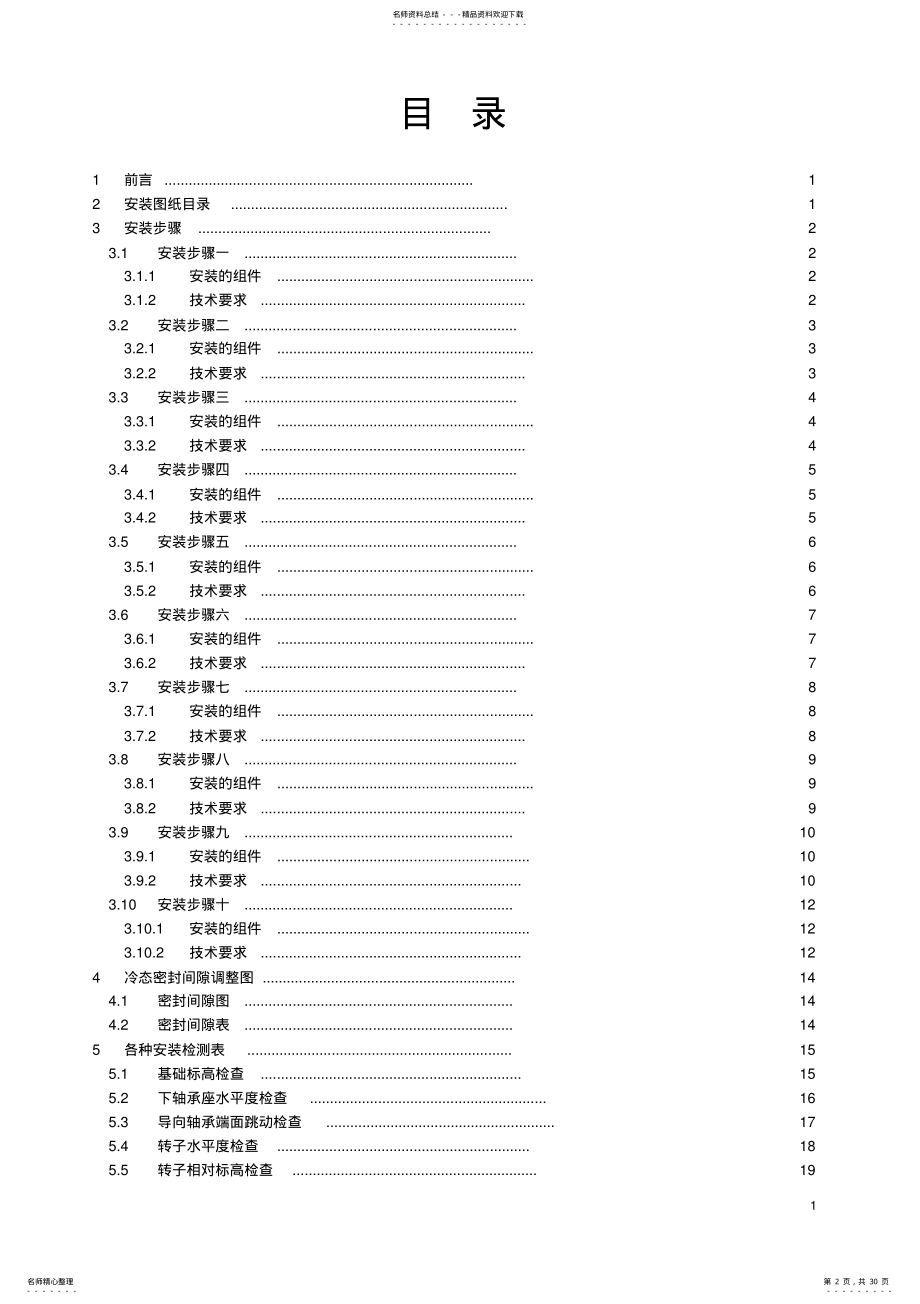 2022年GGH安装说明书 .pdf_第2页