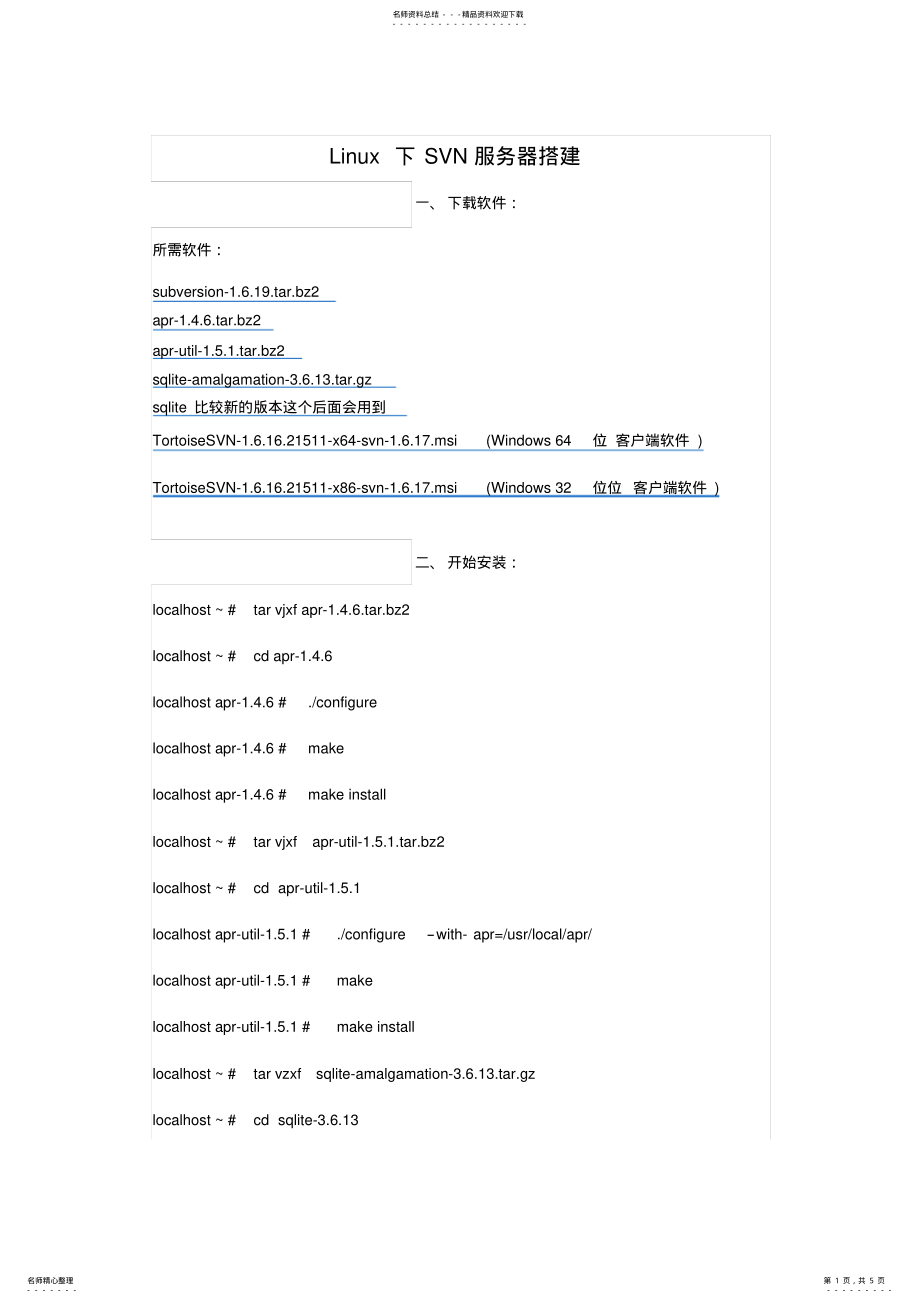 2022年linux搭建svn服务器 .pdf_第1页