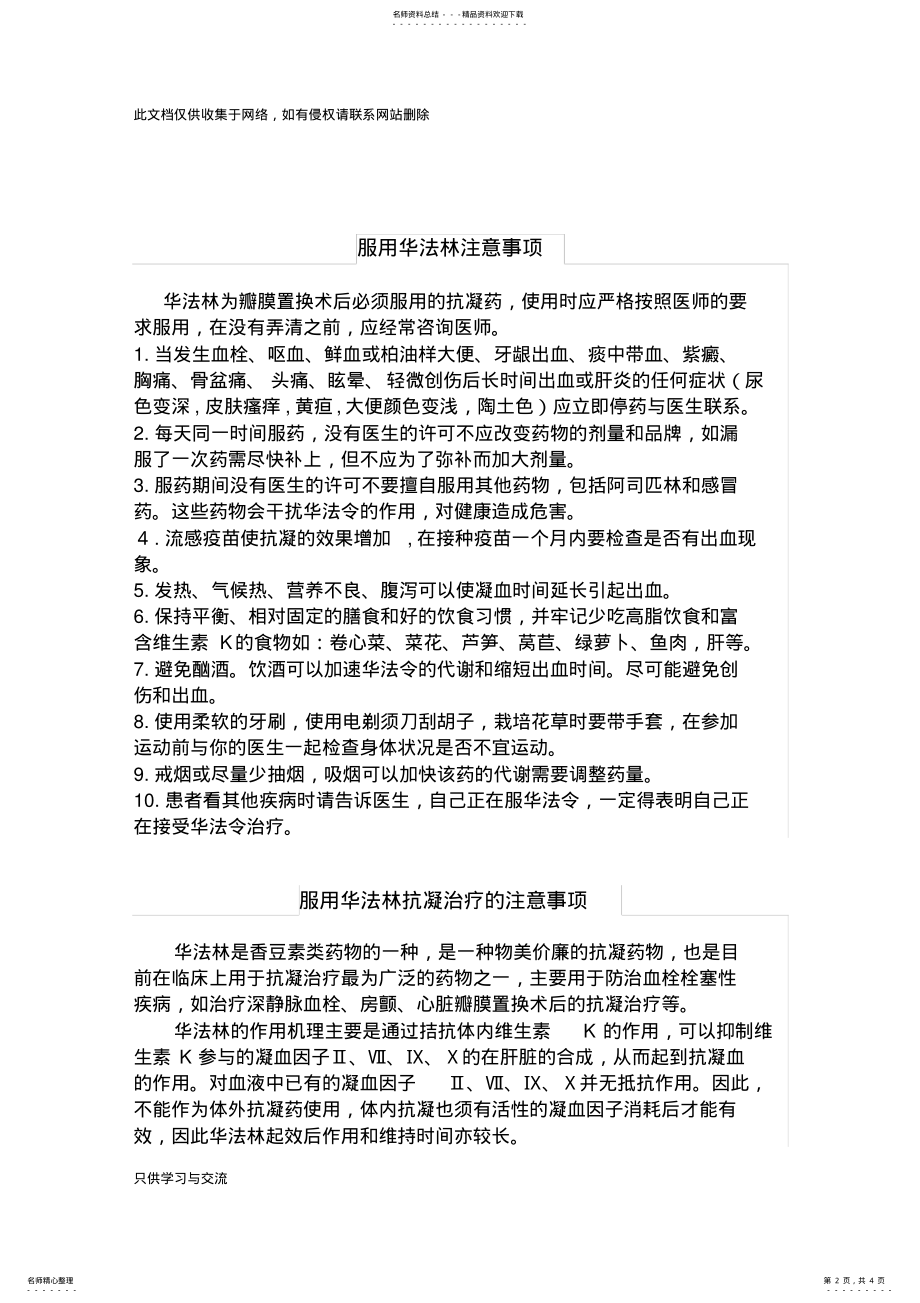 2022年服用华法林期间的饮食注意事项教学文稿 .pdf_第2页