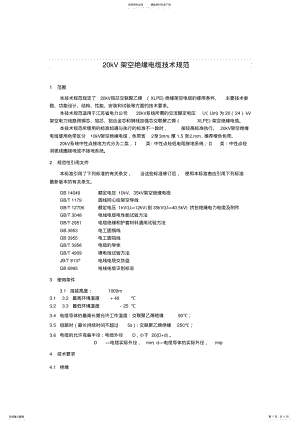 2022年kV架空绝缘电缆技术规范 .pdf