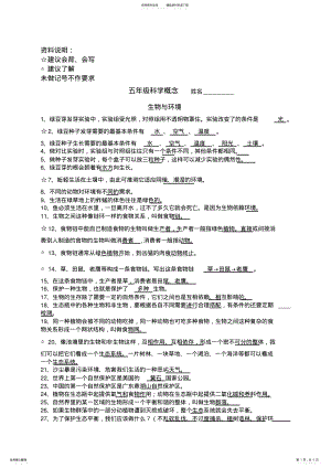 2022年2022年科学五年级上册概念 .pdf