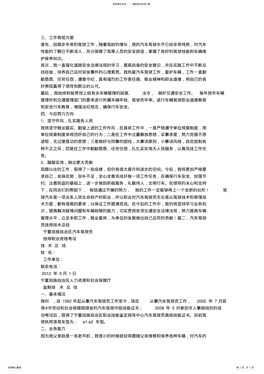 2022年2022年驾驶员技师技术工作总结 .pdf_第2页