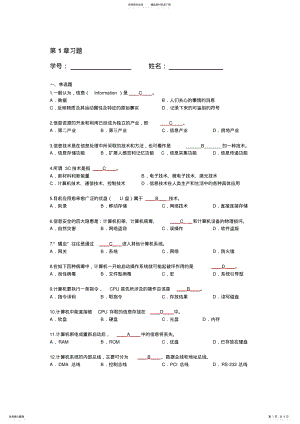 2022年2022年计算机练习第章书后习题答案 .pdf