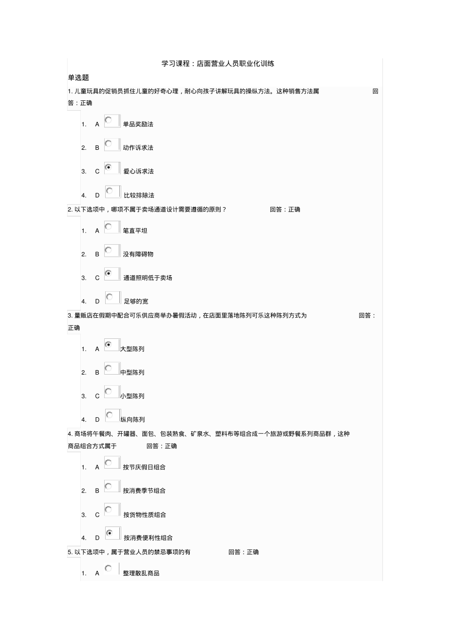 店面营业人员职业化训练答案.pdf_第1页