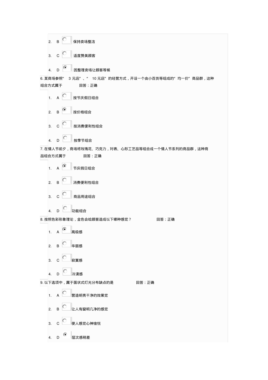 店面营业人员职业化训练答案.pdf_第2页