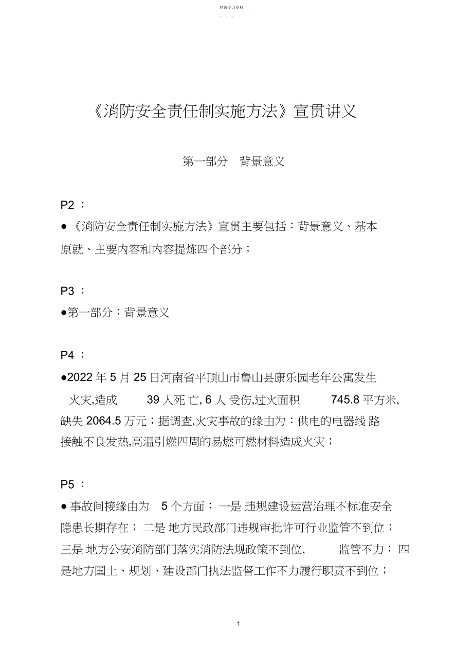 2022年消防安全责任制实施办法.docx_第1页