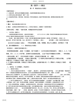 2022年2022年集合的含义与表示教案 .pdf