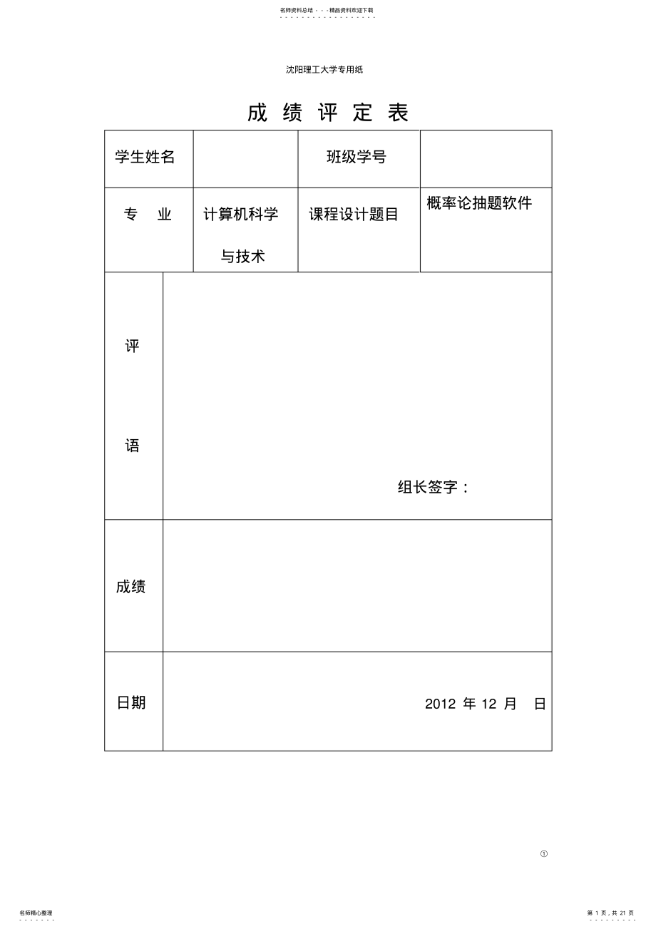 2022年C#抽题软件开发课设 .pdf_第1页