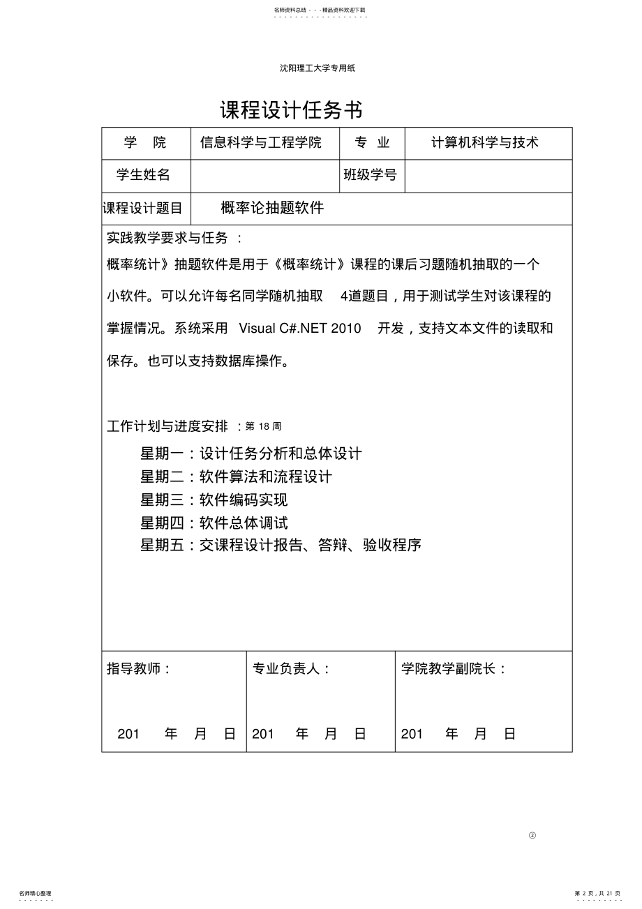 2022年C#抽题软件开发课设 .pdf_第2页