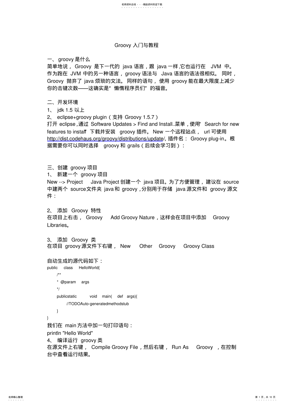 2022年Groovy教程学习资料 3.pdf_第1页