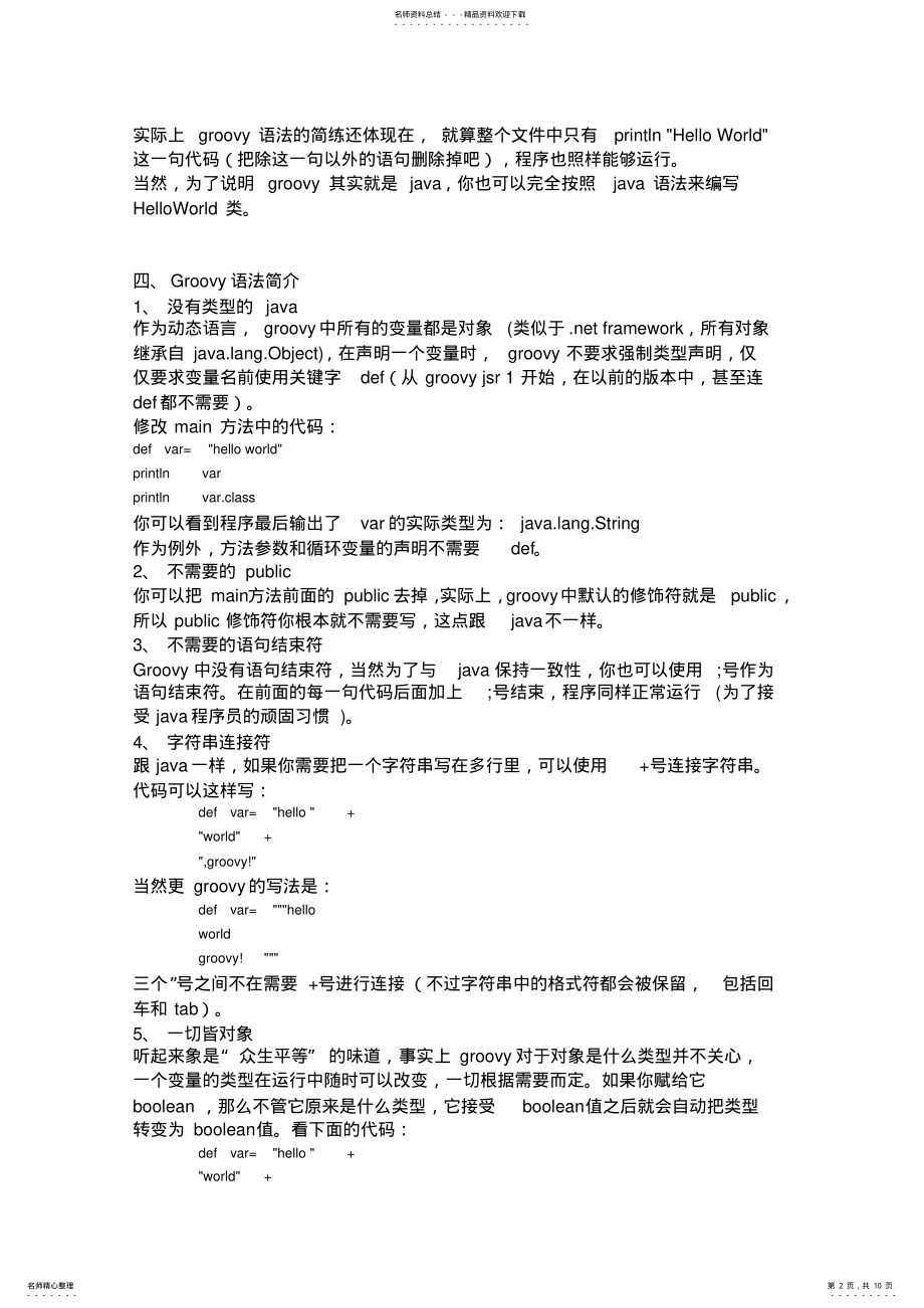 2022年Groovy教程学习资料 3.pdf_第2页