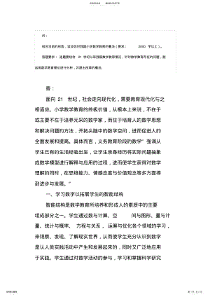 2022年最新电大数学思想与方法形成性考核二 .pdf