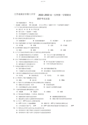 2022年江苏省南京市第八中学-学年高一上学期期末调研生物试题.docx