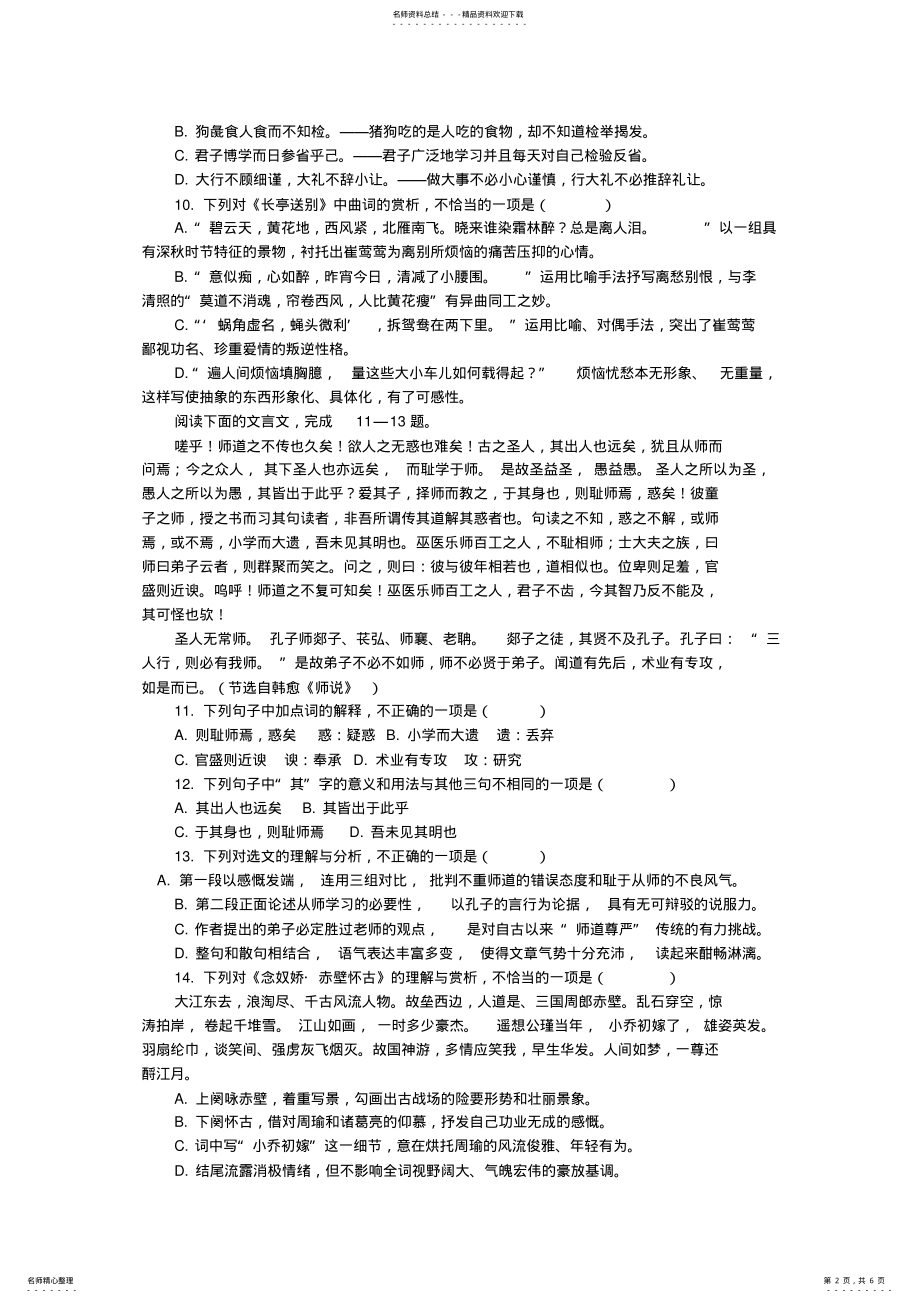 2022年浙江省普通高中学业水平考试语文模拟试 .pdf_第2页