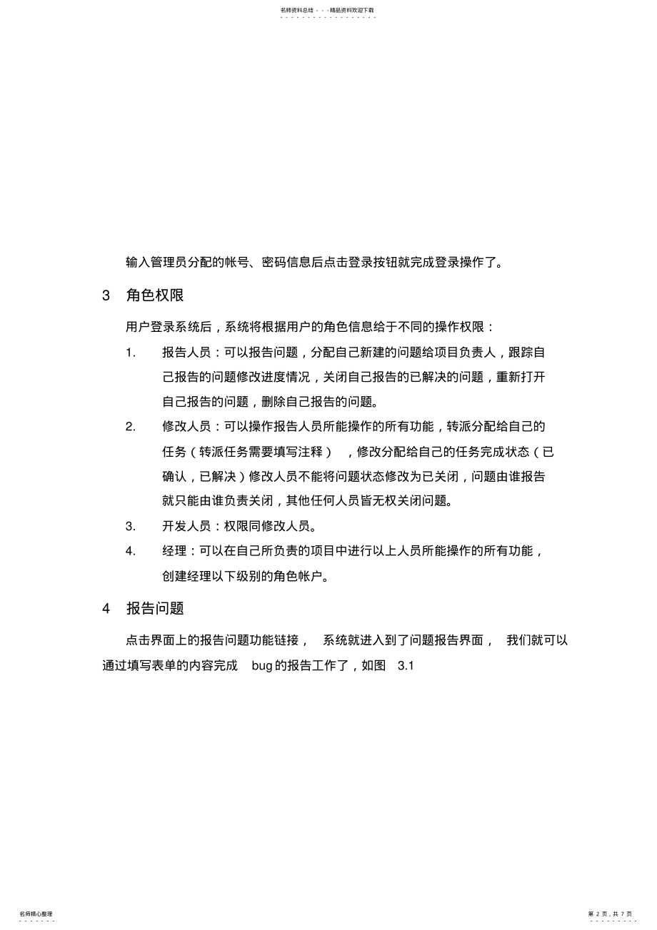 2022年mantis使用说明书 .pdf_第2页