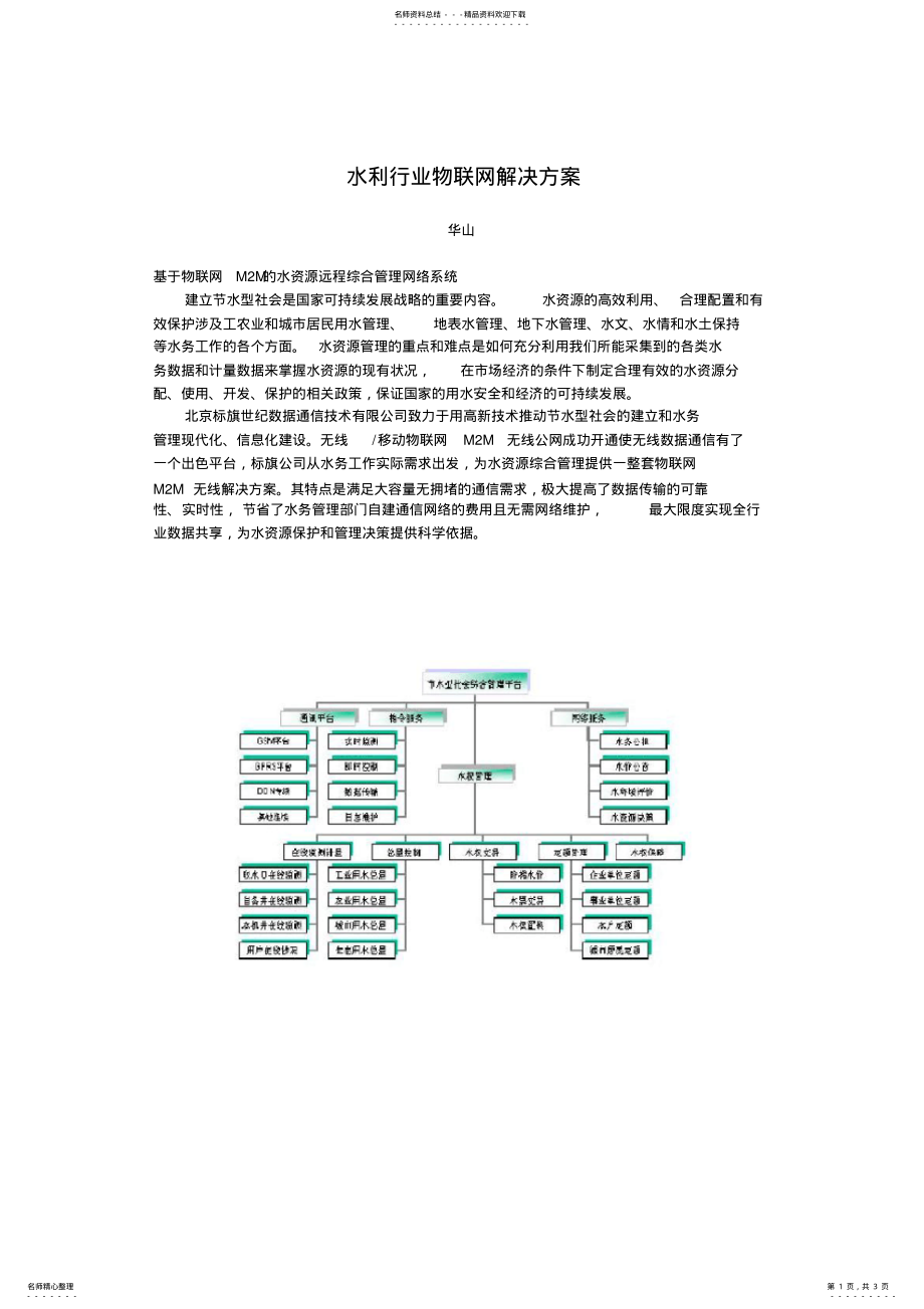 2022年水利行业物联网解决方案 .pdf_第1页