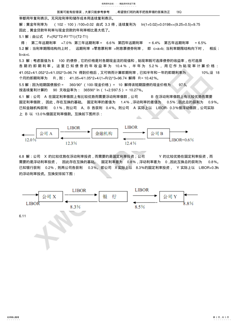 2022年2022年金融工程课后答案 .pdf_第2页