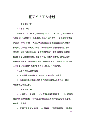 配班个人工作计划.pdf