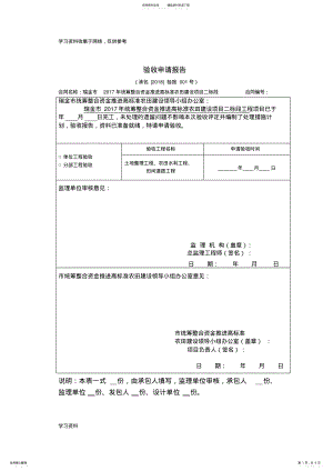 2022年水利工程验收申请报告 .pdf