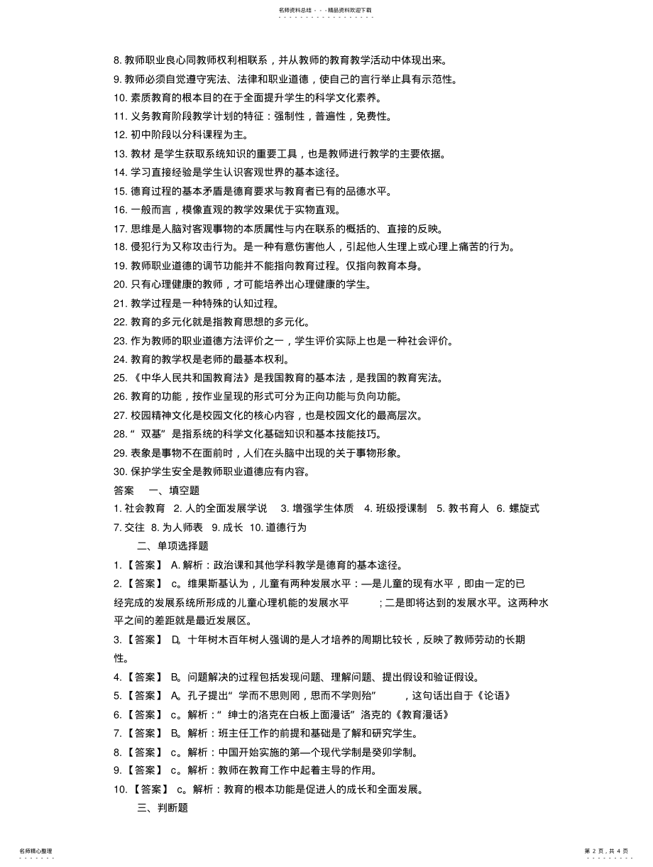 2022年2022年菏泽教师招聘教育理论真题 .pdf_第2页