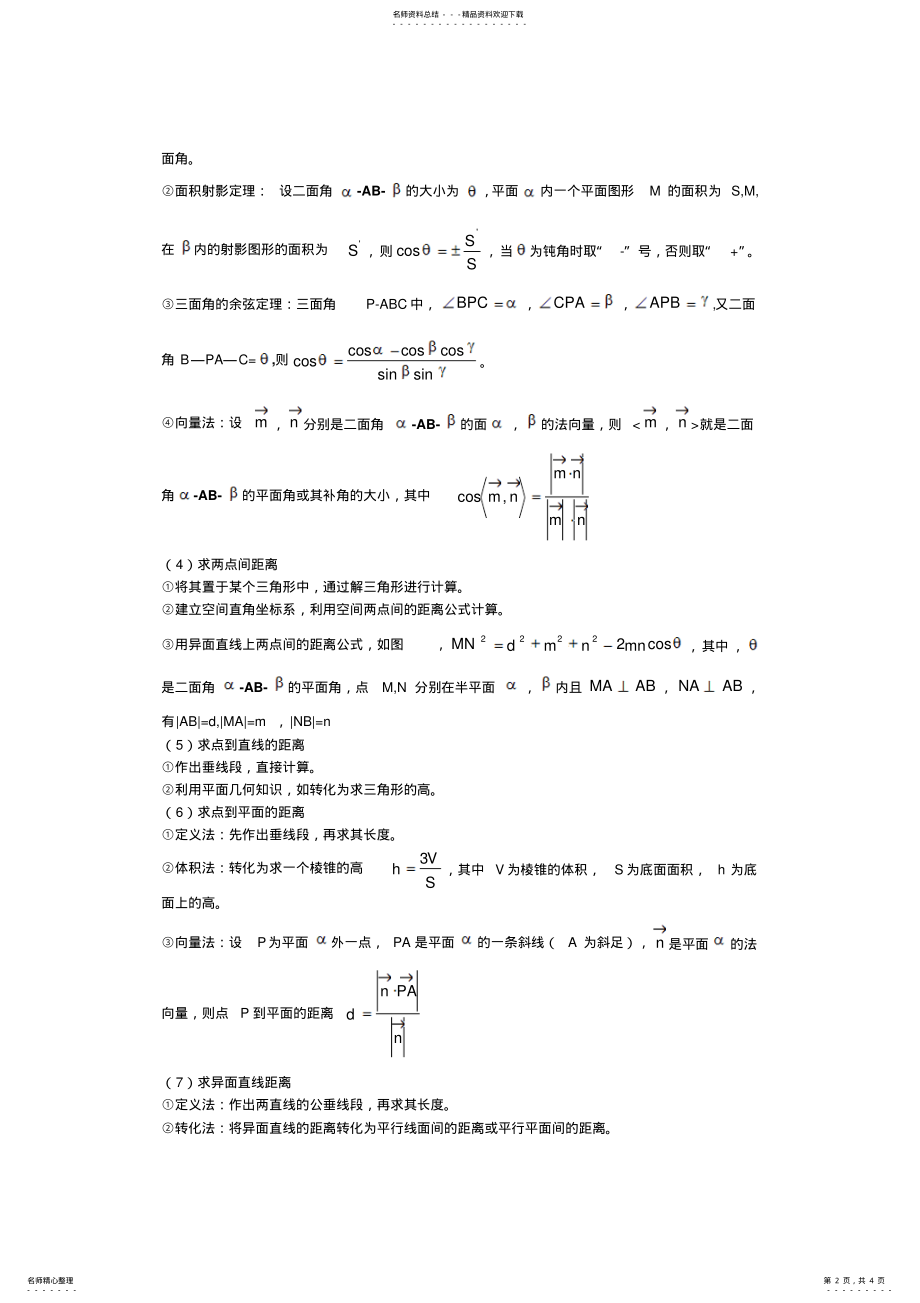 2022年2022年立体几何的具体知识点能力篇 .pdf_第2页