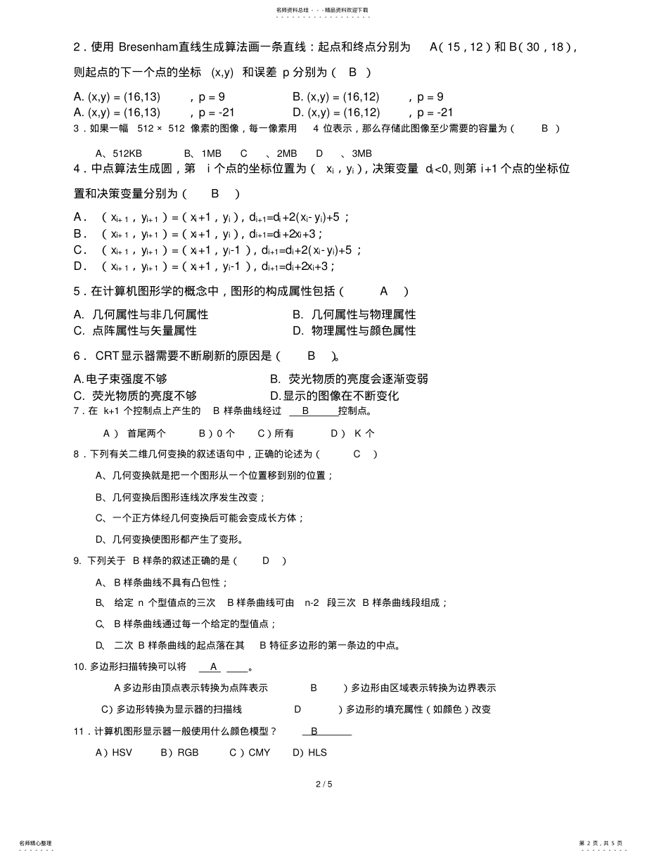 2022年2022年计算机图形学考试题 .pdf_第2页