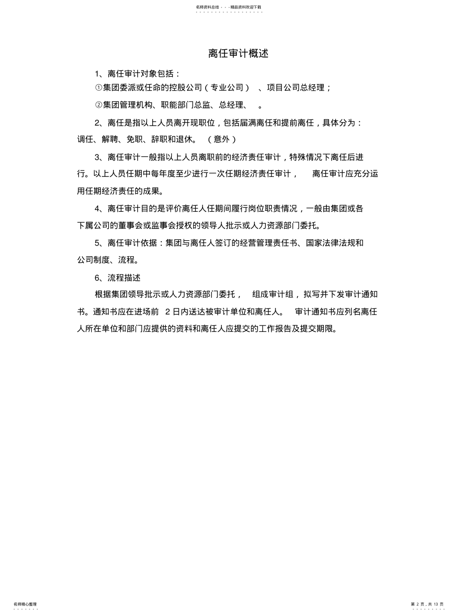 2022年2022年离任审计的操作流 .pdf_第2页