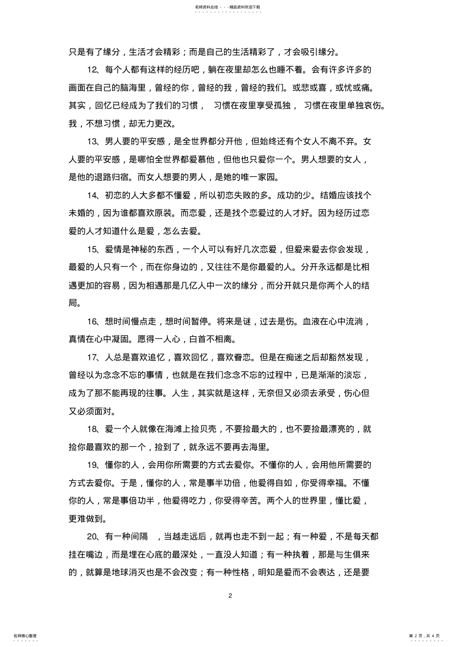 2022年2022年精选谈婚论嫁爱情感言 .pdf_第2页