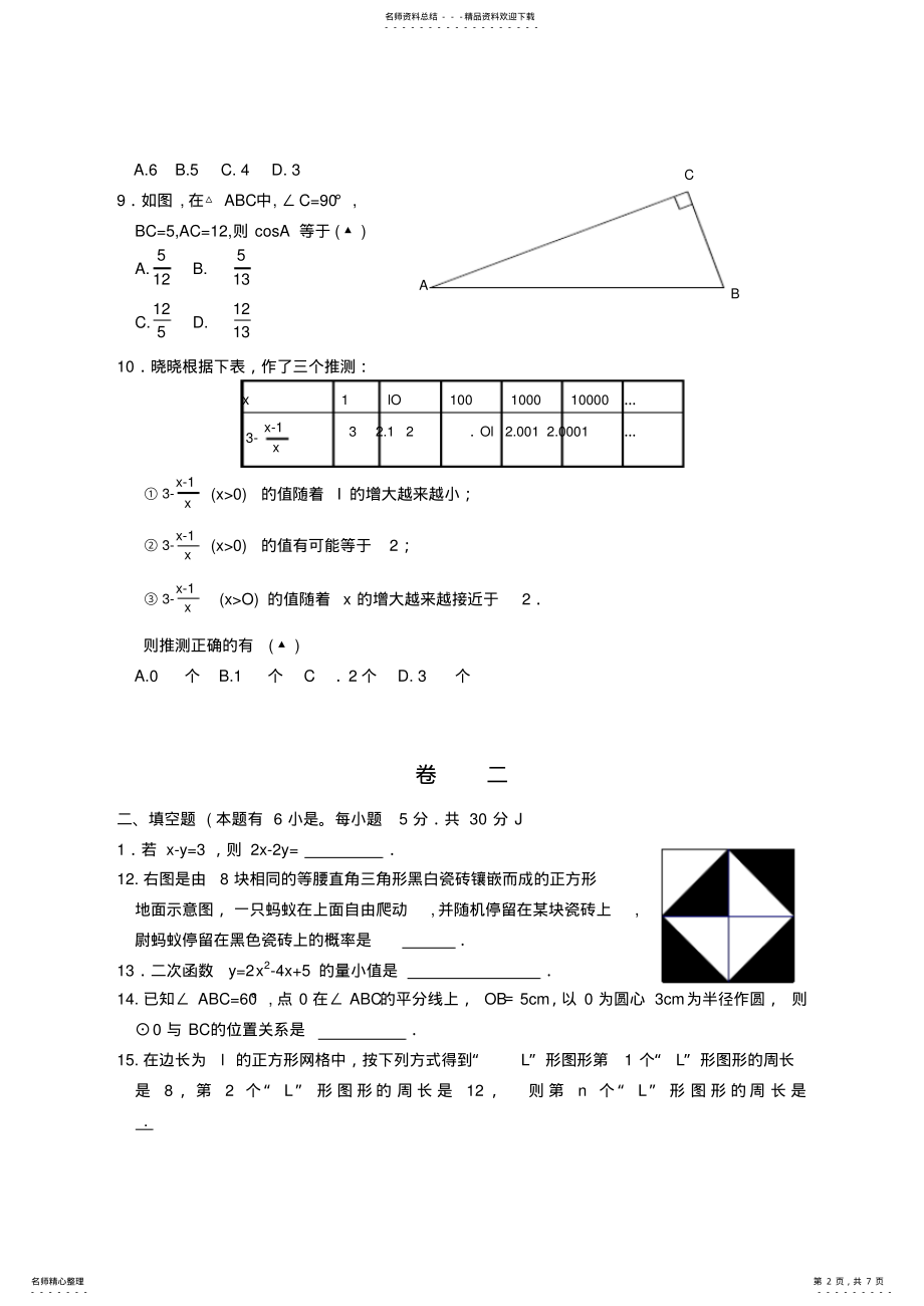 2022年浙江省温州市中考数学试题及答案 .pdf_第2页